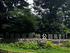-同里国家湿地公园