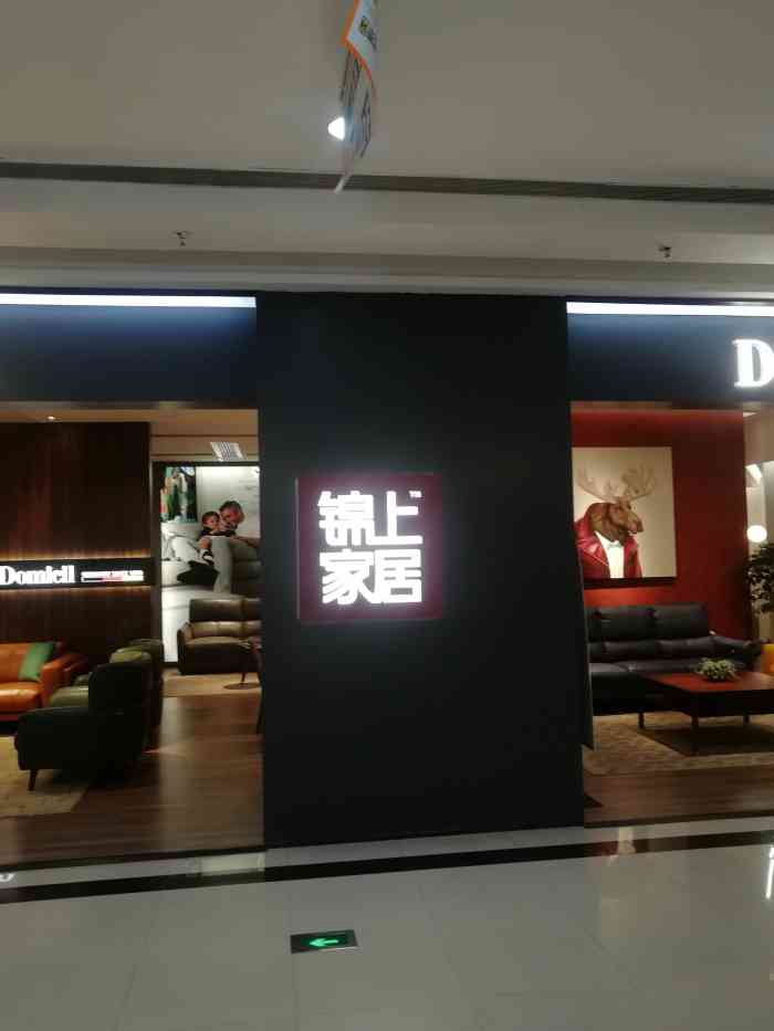 锦上名店(维家思广场店)-"在维家私一层,整个1楼都是卖家具的,人少.