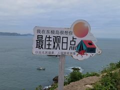 -东极岛景区