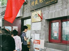 -增盛魁小吃店