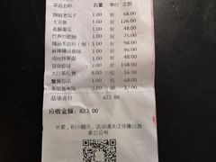 账单-华豫川酒家(双子塔店)