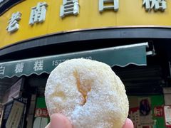 -老南昌白糖糕(大士院店)