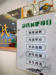 点击看大图 -寇氏拔罐减肥