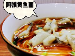 -阿娘面馆