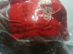-刘纪孝腊牛羊肉(北广济街店)