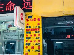 门面-海汇源老烧麦店(东大街总店)