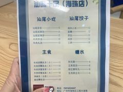 -汕味十足·汕尾特色小吃(海珠店)
