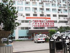 门面-广州市第十二人民医院(天河院区)