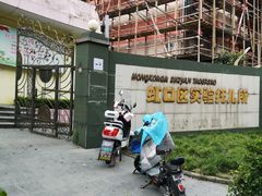 -虹口区实验幼儿园(汶水东路总院)