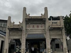 -黄埔古港