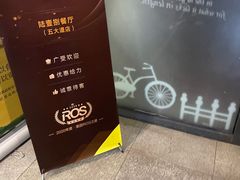 -陆壹捌餐厅(五大道店)