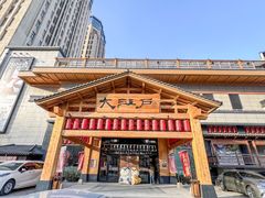 -大江户·温泉洗浴(浑南店)