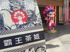 -霸王茶姬(正佳广场店)