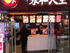 门面-永和大王(解放东路店)