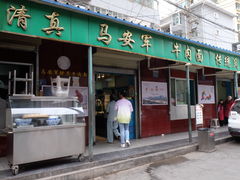 -清真·马安军辣子牛肉面