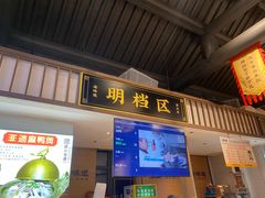 -绍兴老味道·非遗门店(银泰城店)
