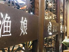 -渔娘渔家丹东海鲜(东直门店)