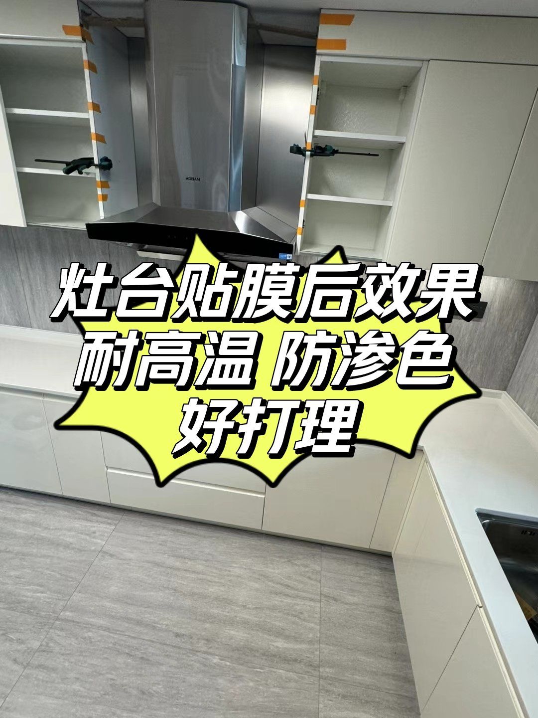 厨房灶台贴膜