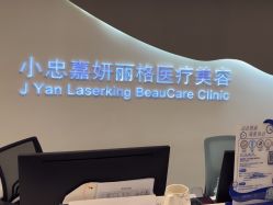 -小忠丽格医美
