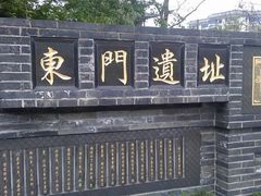 -东关历史文化旅游区-东门遗址