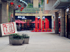 门面-鹿港小镇(金虹桥国际中心店)