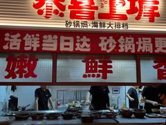 -恭喜上堓砂锅焗·海鲜大排档(闵行龙湖店)