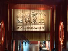 -北京大葆台遗址博物馆