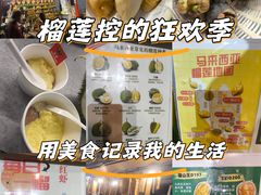 -都念榴莲·城市榴莲