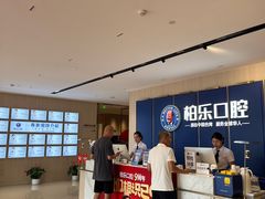 -柏乐口腔(南宁总院)