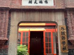 -中国社会主义青年团中央机关旧址纪念馆