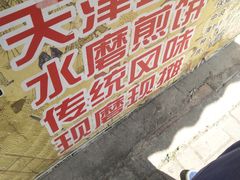 -老城里煎饼果子(元纬路店)