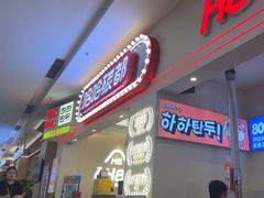 -哈哈碳都·牛肋条无限自助烤肉(宝龙店)