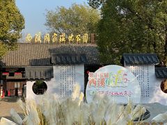 -西溪国家湿地公园