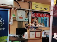 -拉面莊夢語＆中华料理八椿