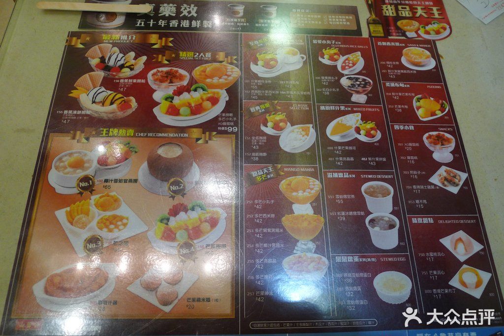 许留山(西洋菜街店)菜单图片