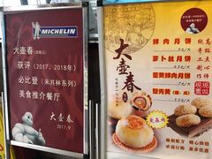 -大壶春生煎(四川中路店)