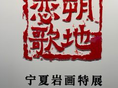 -南越王博物院(王宫展区)