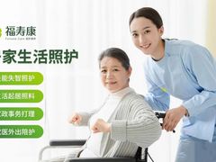 -福寿康·医院护工·住家陪护(虹口一店)