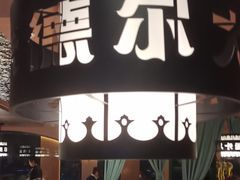-清真·卡德尔大叔新疆主题餐厅(龙汇路店)