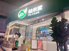 门面-益禾堂(南坪亿象城店)