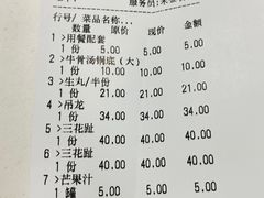 账单-杏花吴记牛肉火锅