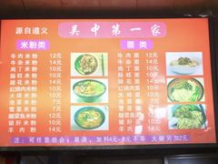 菜单-遵义米粉川菜馆(木渎镇店)