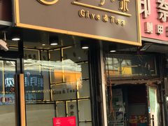 门面-舍予茶(桂林路店)