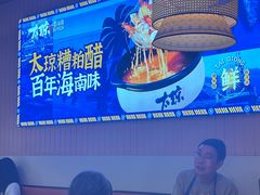 -嗲嗲的椰子鸡・太琼糟粕醋(上海百联又一城店)