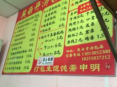 菜单-笑云开汤包店(网巾市店)