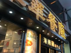 -翠华餐厅