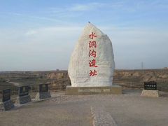 -水洞沟旅游区