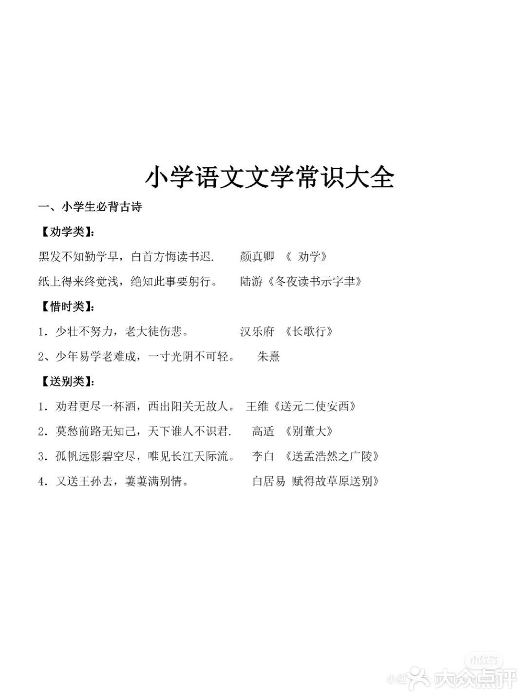 超全的语文文学常识大全👇💯