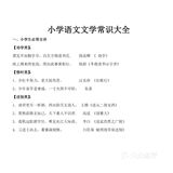 超全的语文文学常识大全👇💯