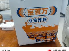 -京百万北京烤鸭(台北路店)